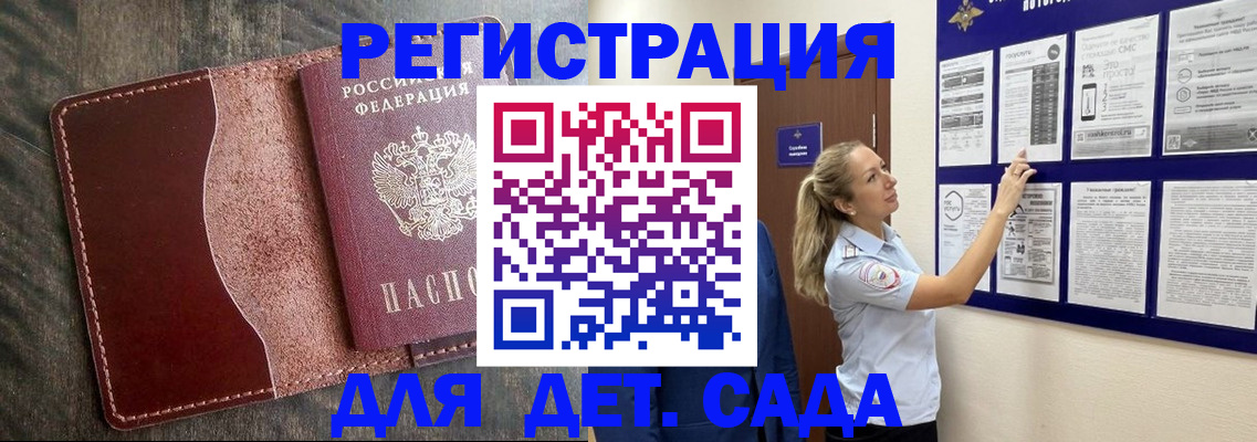 прописка в Уссурийске