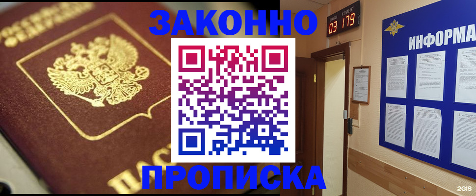 прописка для школы в Уссурийске