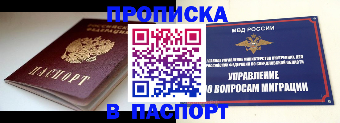 прописка ребенка в Уссурийске